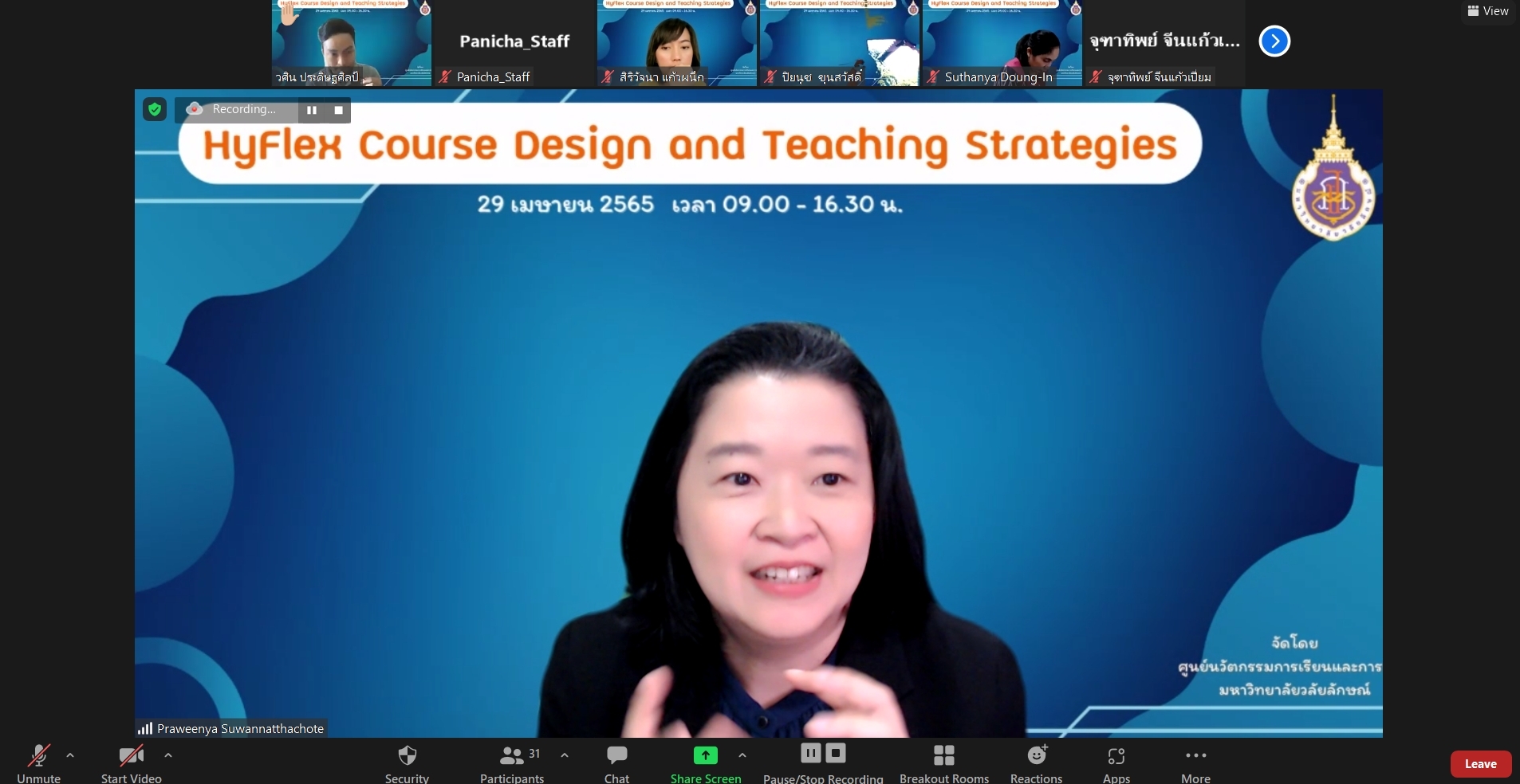 ศนร. จัดอบรมหัวข้อ HyFlex Course Design and Teaching Strategies วันที่ 29 เม.ย. 2565